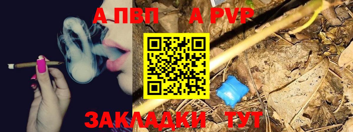 A-PVP Crystall Сегежа