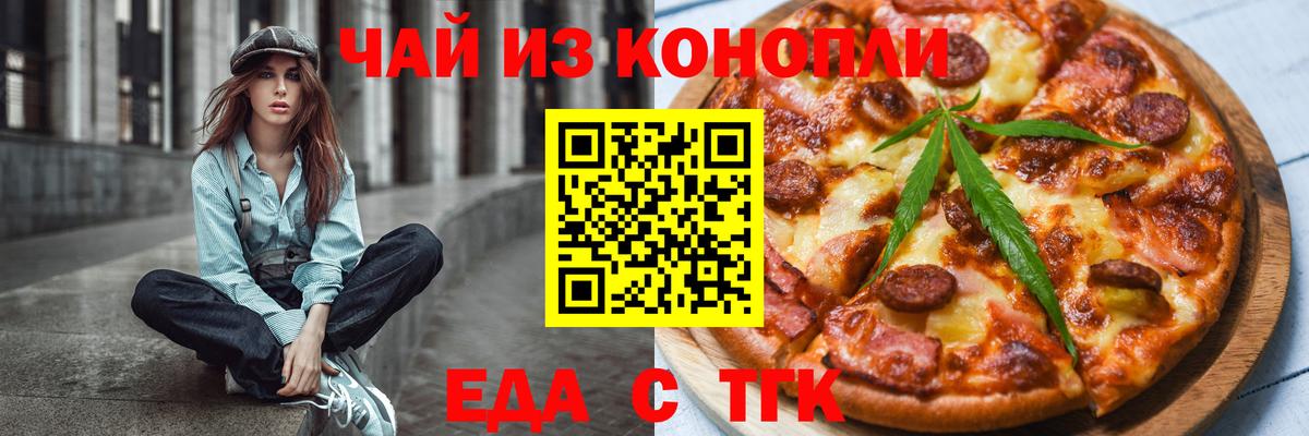 Еда ТГК конопля  Вход с VPN  Сегежа 