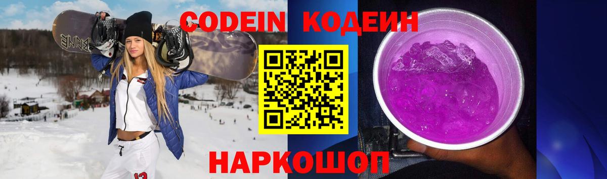 Codein напиток Lean (лин) Сегежа