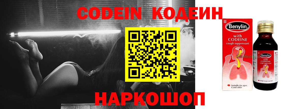 Сегежа  Кодеиновый сироп Lean напиток Lean (лин)  Вход с VPN  Codein напиток Lean (лин) 